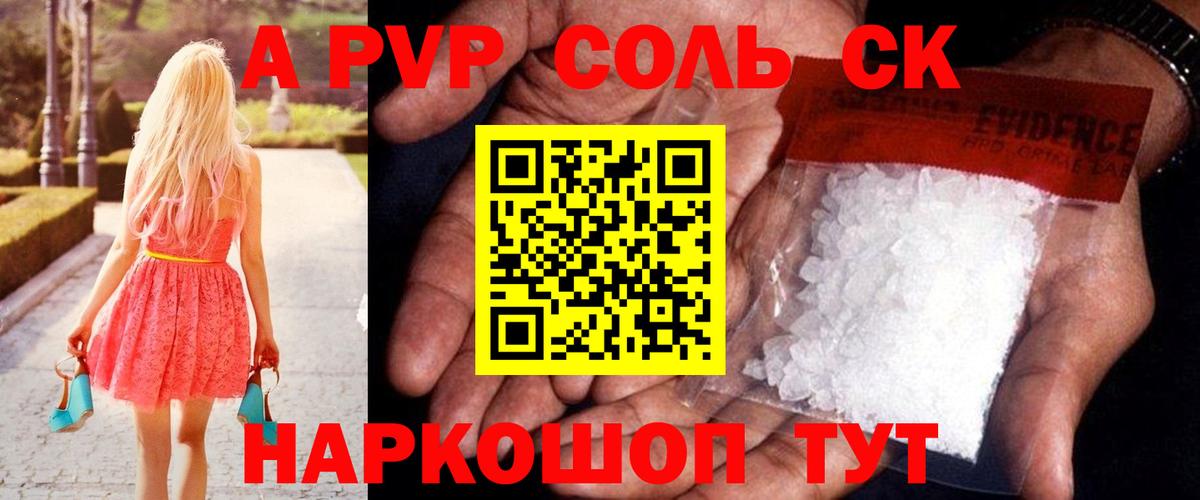 A-PVP кристаллы Лянтор