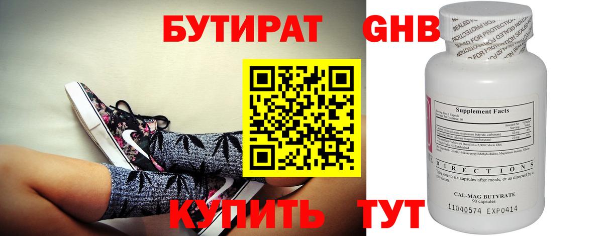 БУТИРАТ GHB Лянтор
