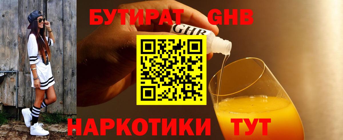 Бутират вода  Вход с VPN  Лянтор 