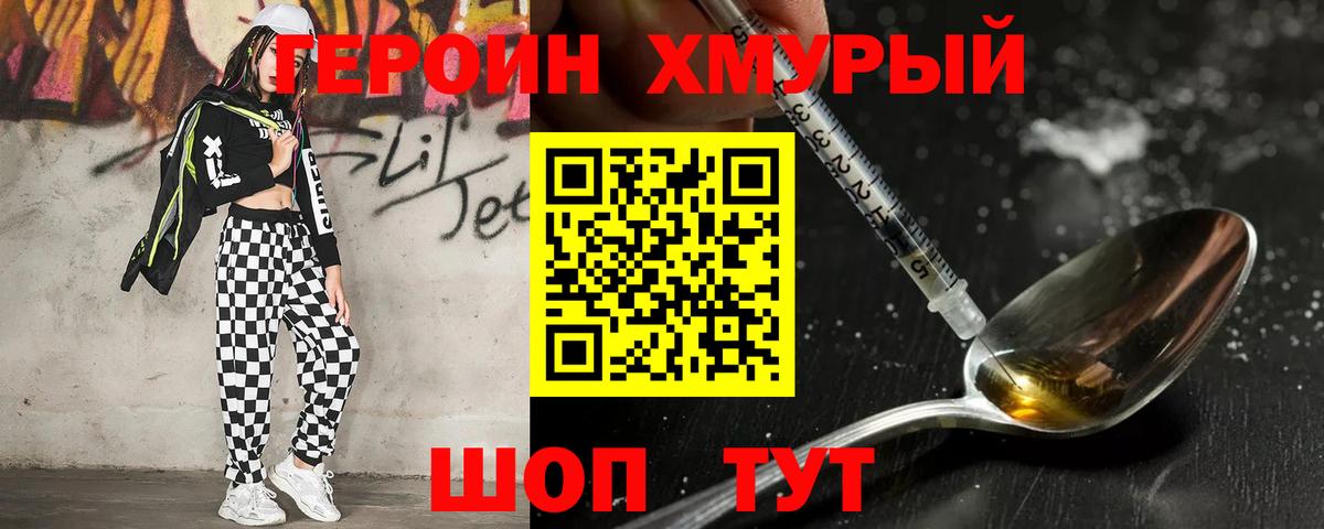Героин белый Лянтор