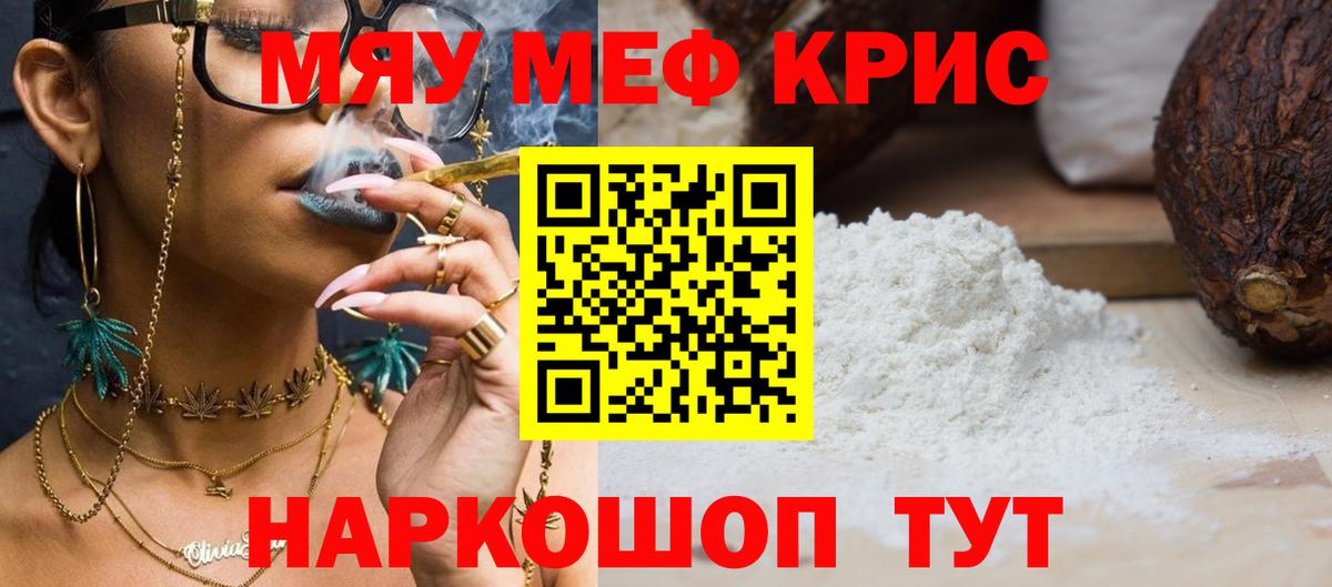 МЯУ-МЯУ mephedrone  Вход с VPN  Меф мука  Мефедрон  МЕФ  Лянтор 
